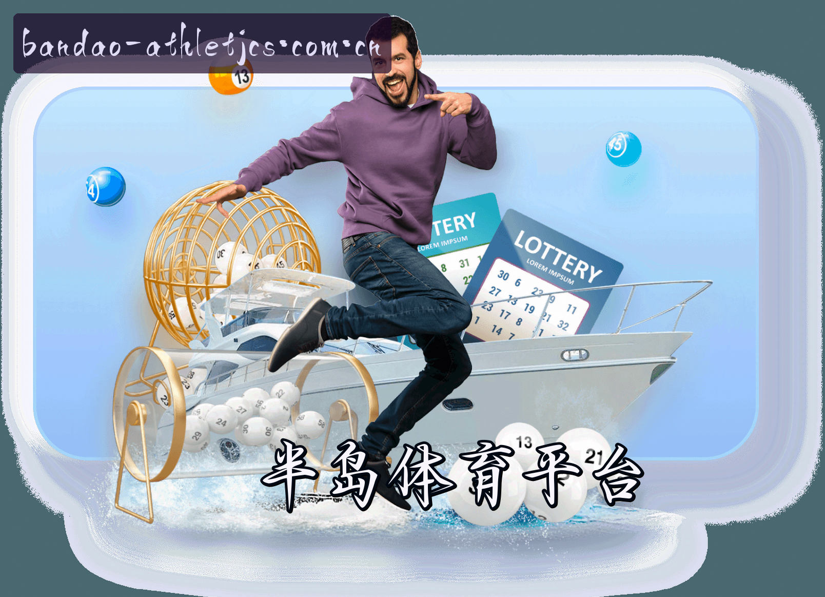 关于半岛(BANDAO)官方网站 - 值得信赖的体育品牌